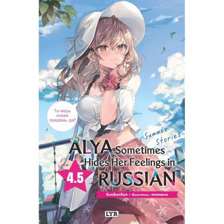 VOL. 4.5 ALYA SOMETIMES...